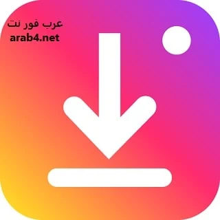 تنزيل ستوري انستقرام، تنزيل ريلز انستقرام، تحميل ستوري الانستا