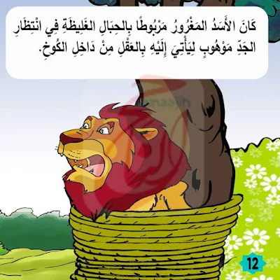 قصة الجَدُّ مَوْهُوبٌ حكايات اطفال مكتوبة بالتشكيل ومصورة و pdf