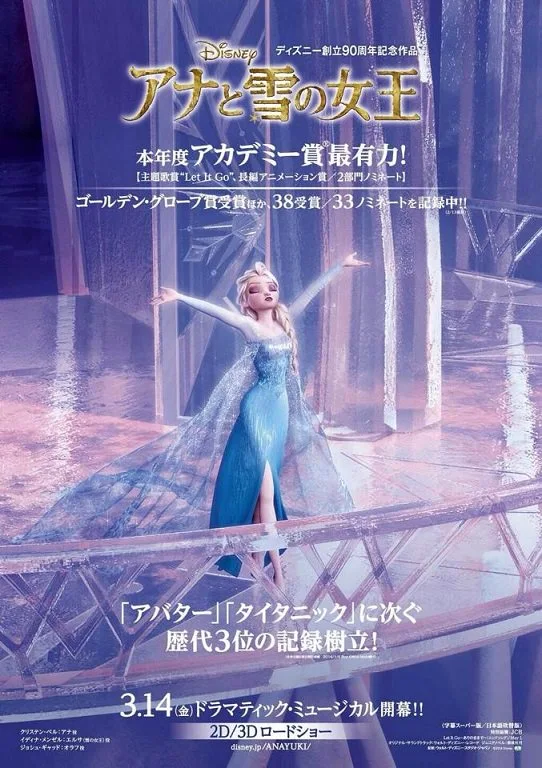 アナと雪の女王