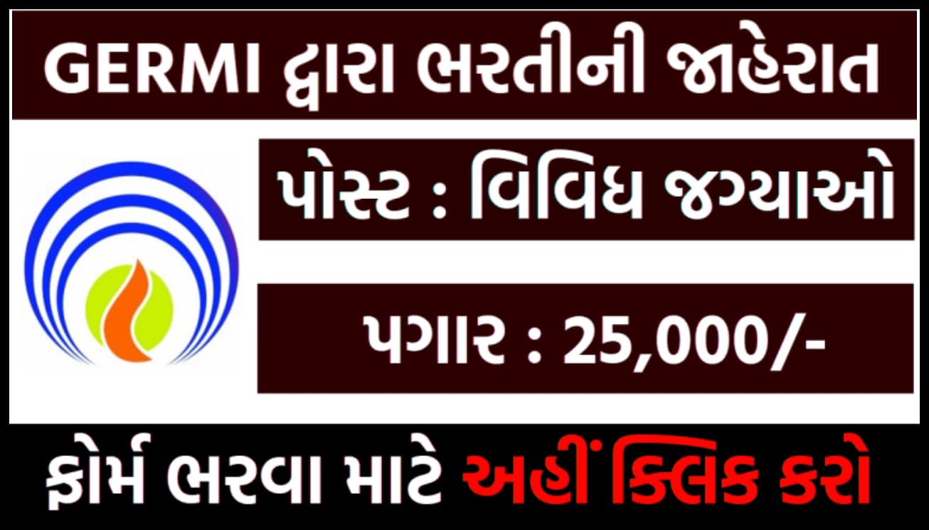 germi is government or private germi gujarat internship germi full form germi chairman germi address germi gspc germi upsc maru gujarat