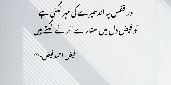Faiz Ahmad Faiz Poetry