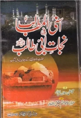 nijat-abi-talib-urdu-by-allama-saim-chishti-pdf-download