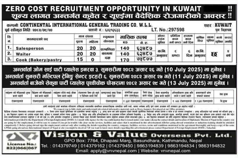 Free Visa Free Ticket for Salesperson, Waiter, Cook (Bakery/pastry) in Kuwait Lot No. 297598