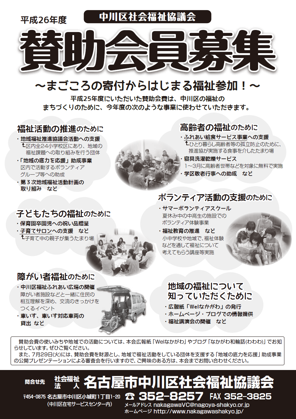 中川区社会福祉協議会公式ブログ なかがわ和輪話 わわわ 賛助会員募集が始まります