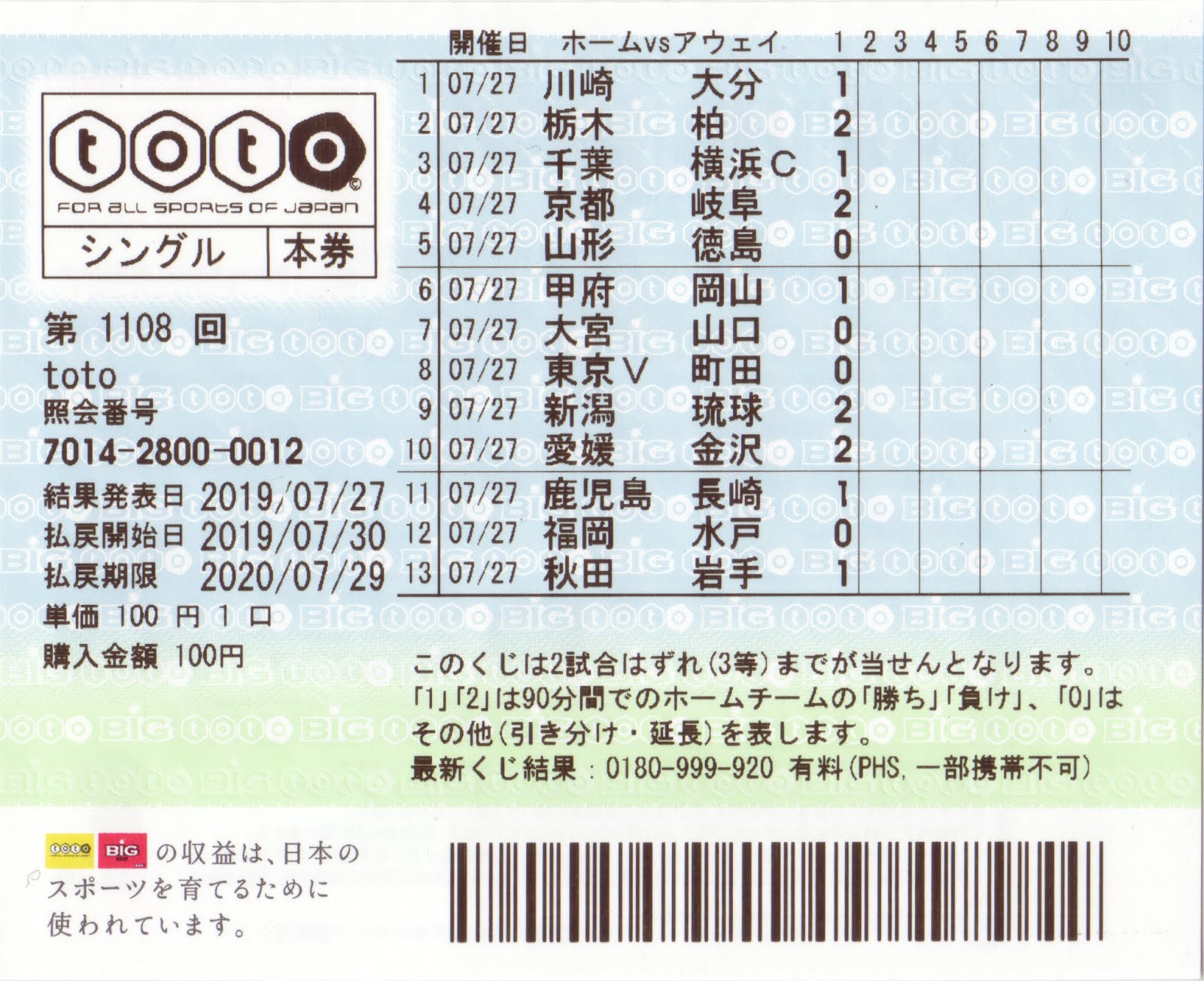Yoshi223のブログ ナンバーズ ビンゴ5 ロト Toto Bigの宝くじ券 申込カード