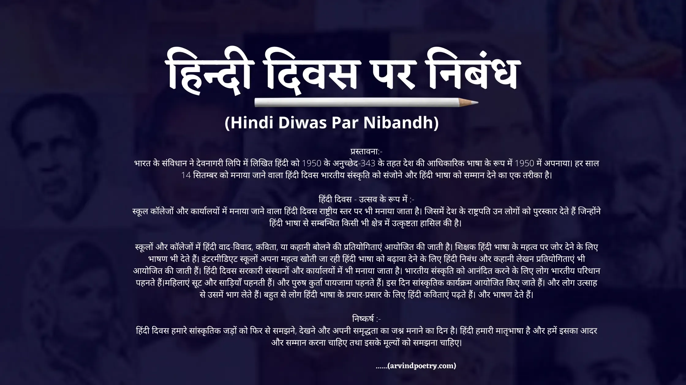 Hindi Diwas Par Nibandh