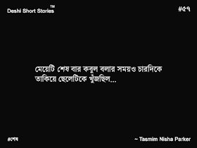 Short Bangla Story