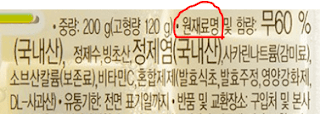 치킨무-원재료명