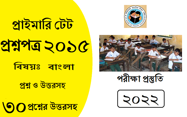 TET Primary Question Paper 2015 With Answer