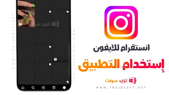 تحويل الانستقرام عربي في الايفون