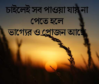 bangla sad and love status 2023, emotional sad status,bangla sad status,bangla status 2023, bangla koshter sms, bangla status, status 2023, caption 2023, fb status 2023, bangla fb status, facebook bangla status,