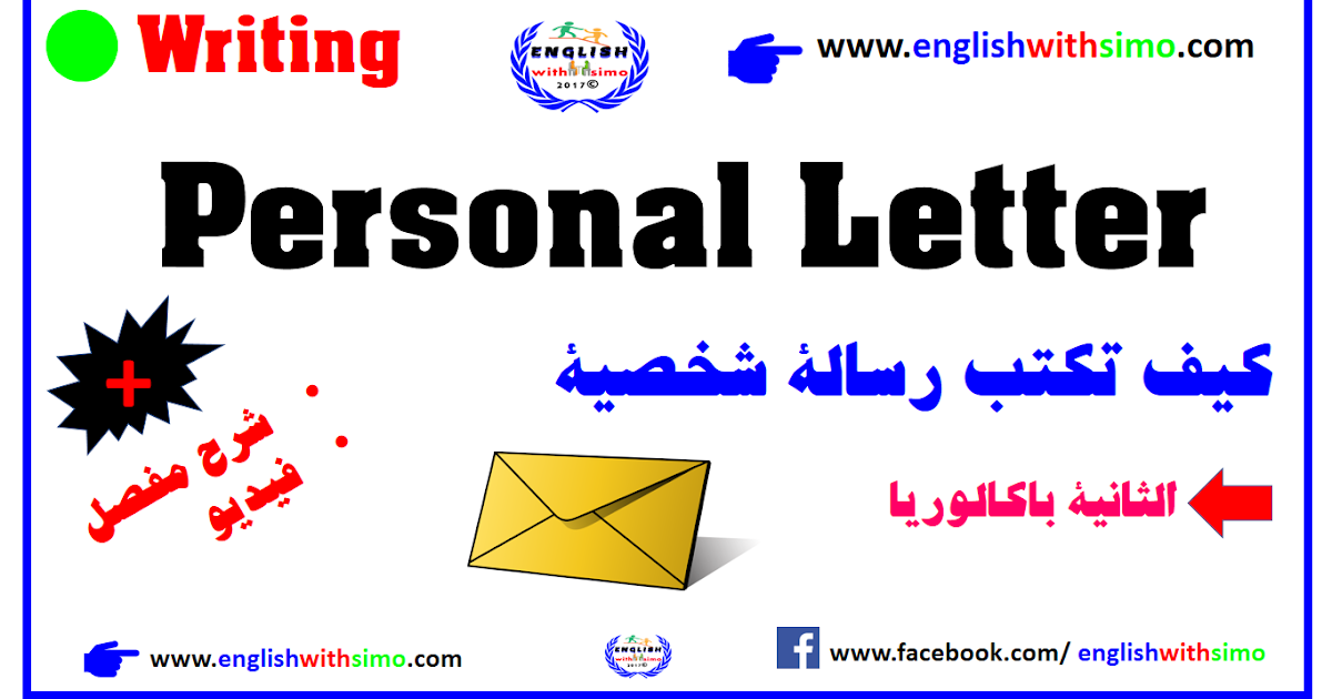 How To Write A Personal Letter Informal Letter كيف تكتب رسالة