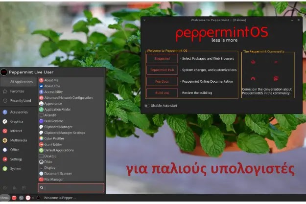 Peppermint - Ελαφριά Linux διανομή για παλιούς υπολογιστές