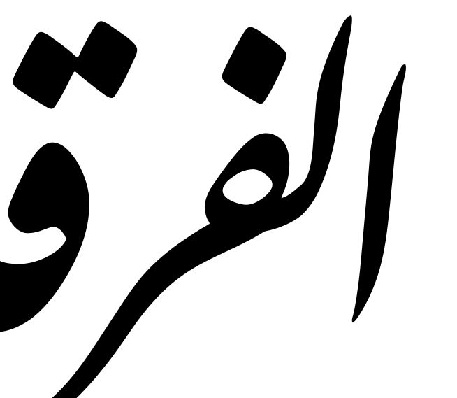 Desain Arabic/Kaligrafi Vektor - Spesialis Desain Grafis 