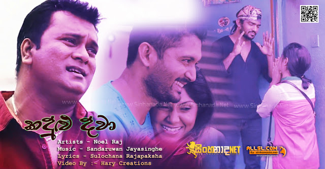 Kandulu Dawa song chords, sinhala song chords, Noyel Raj song chords,Noyel Raj songs,