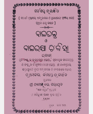 Balatantra O Balrakshya Chikitsa Odia Book Pdf Download