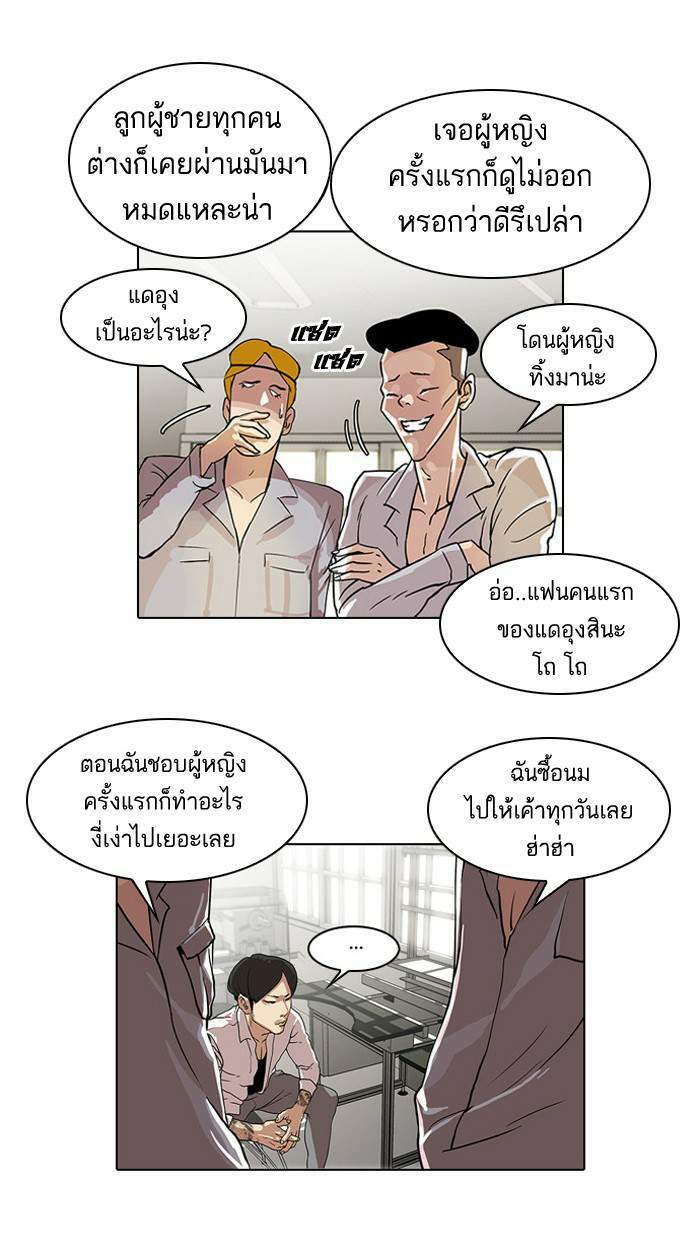 Lookism ตอนที่ 29