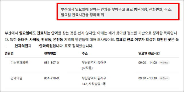 내-동네-근처-일요일-공휴일-문여는-안과-찾기