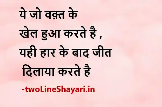 motivational quotes in hindi hd images, motivational quotes shayari in hindi images download, best motivational quotes in hindi images, motivational quotes in hindi photo