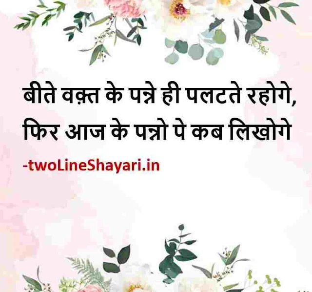 thought of the day in hindi images download, thought of the day images in hindi