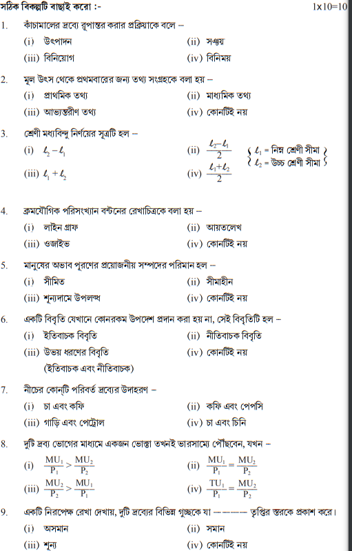 Class 11 Economics Suggestion 2023: TBSE CBSE Tripura