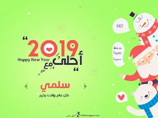 صور 2019 احلى مع سلمى