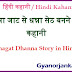 धन्ना जाट से धन्ना सेठ बनने की कहानी Bhagat Dhanna Story in Hindi                     