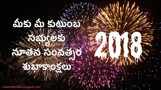  New Year 2018 Telugu Wishes and Frames