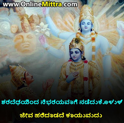 Krishna Quotes in Kannada