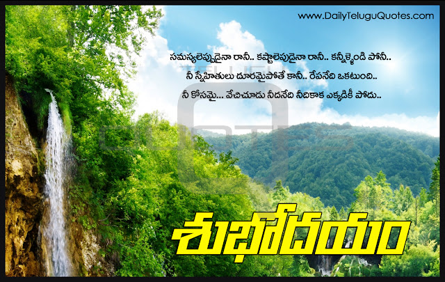 Telugu-good-morning-quotes-wshes-Life-Inspirational-Thoughts-Sayings-greetings-wallpapers-pictures-images