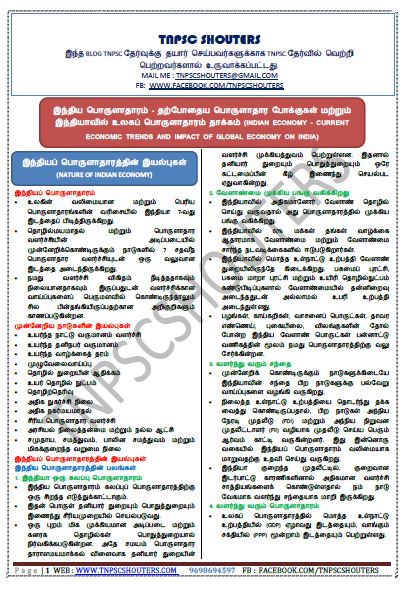 GROUP 1 MAIN NOTES - INDIAN ECONOMY - CURRENT ECONOMIC TRENDS AND IMPACT OF GLOBAL ECONOMY ON INDIA - இந்திய பொருளாதாரம் - தற்போதைய பொருளாதார போக்குகள் மற்றும் இந்தியாவில் உலகப் பொருளாதாரம் தாக்கம் IN TAMIL & ENGLISH PDF