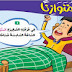 درس عادات صحية || لغة عربية للصف الثاني الابتدائي الترم الأول