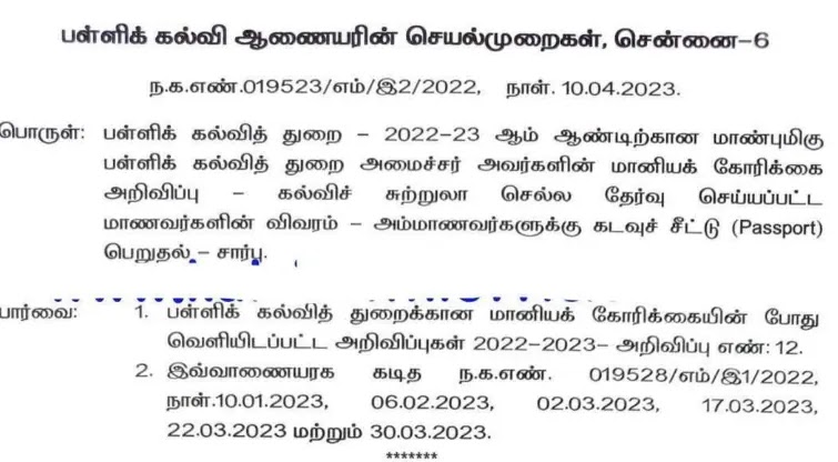 வெளிநாடு சுற்றுலா செல்லும் மாணவர்களுக்கு கடவுச்சீட்டு (Passport) பெறுதல் சார்ந்து பள்ளிக் கல்வி ஆணையரின் செயல்முறைகள்!