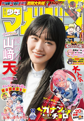 週刊少年マガジン 2024年12号 Weekly Shonen Magazine 2024-12 