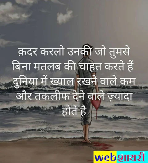 very sad status shayari image