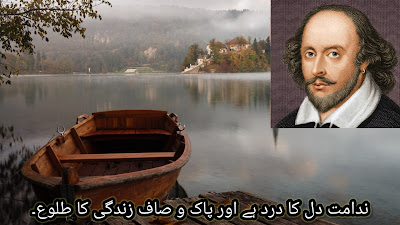 Here is Shakespeare Quotes & Shakespeare Quotes in Urdu