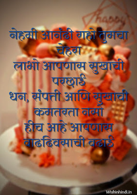 Happy Birthday Mami In Marathi