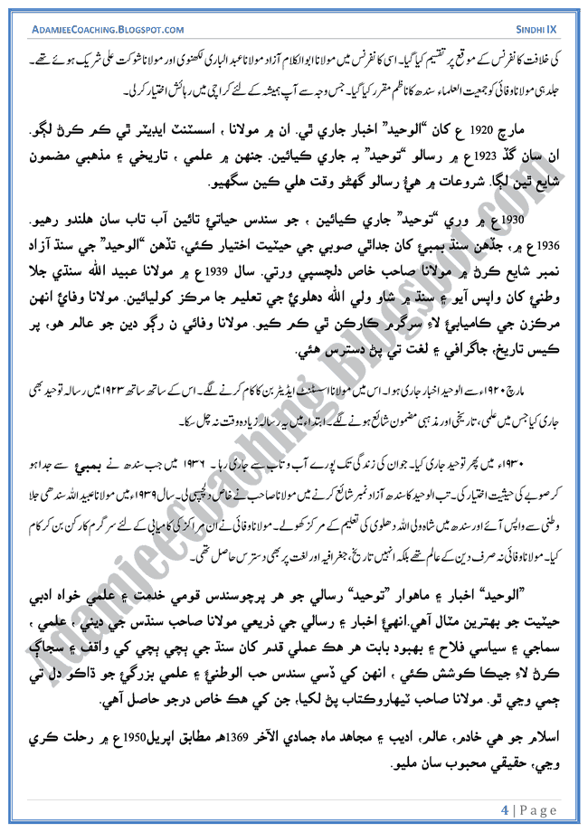 maulana-deen-muhammad-wafai-sabaq-ka-tarjuma-sindhi-notes-for-class-9th