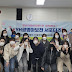 광명시 아동보호전문기관·유한대학교 ‘YH광명아보전 서포터즈’ 대학생 봉사단 발대식 개최