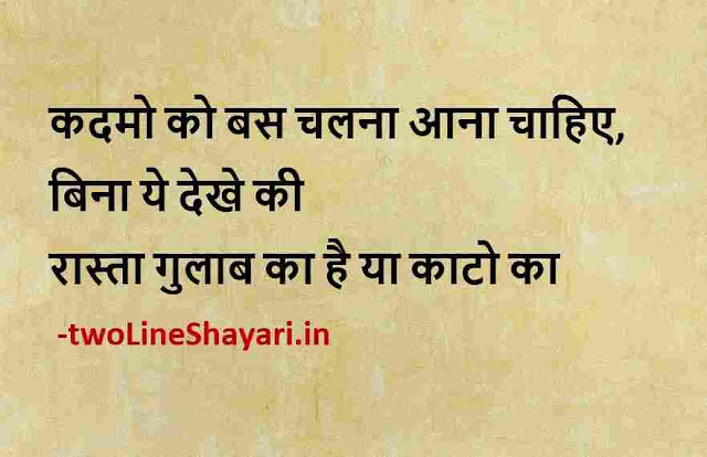 motivational lines in hindi download, motivational thoughts in hindi download, motivational thoughts in hindi download hd