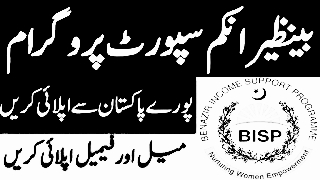 Benazir Income Support Program (BISP) Jobs 2024 🌐www.bisp.gov.pk