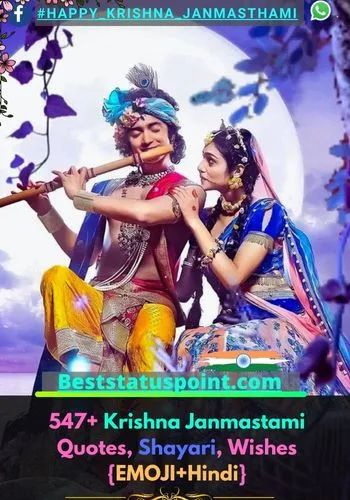 Krishna Janmashtami Quotes, Shayari, Wishes