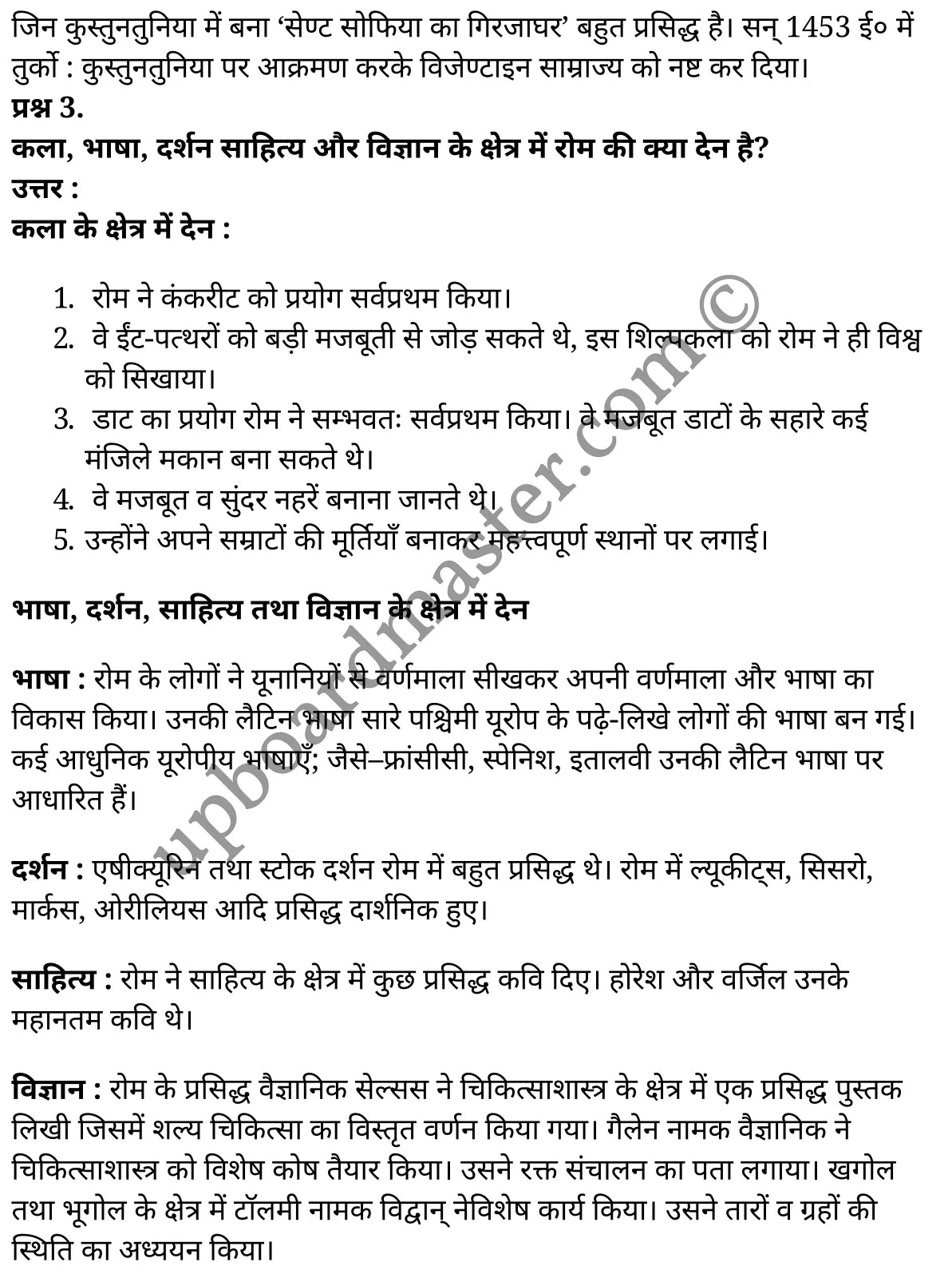 एनसीईआरटी समाधान "कक्षा 11 इतिहास" अध्याय 3 An Empire Across Three Continents (तीन महाद्वीपों में फैला हुआ साम्राज्य) हिंदी में