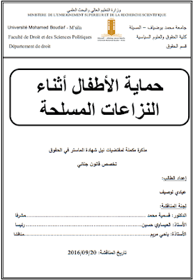 مذكرة ماستر: حماية الأطفال أثناء النزاعات المسلحة PDF