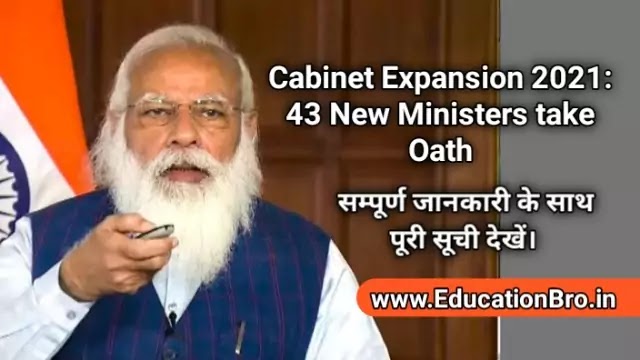 Modi Govt Cabinet Expansion 2021: 43 New Ministers take Oath In PM Modi's Cabinet including 15 Cabinet, 28 Ministers of State | Daily Current Affairs Dose