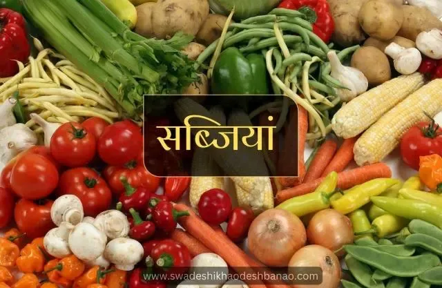 Vegetables- nutritious ingredient of Indian cooking
