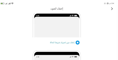 كيفيه اخفاء النتوء Notch الموجوده فى اعلى شاشه شاومي ريدمي نوت 9 بروRedmi Note 9 Pro