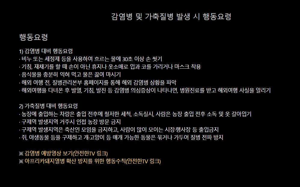 감염병 예방에 대한 설명으로 옳지 않은 것은? 민방위 사이버교육 문제 정답 한국공교육원 KPEC