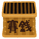 【衝撃】お賽銭の語呂合わせは迷信だった！