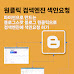 블로그스팟 원클릭 검색엔진 색인요청 #2 - 파이썬 다운로드 및 설치 